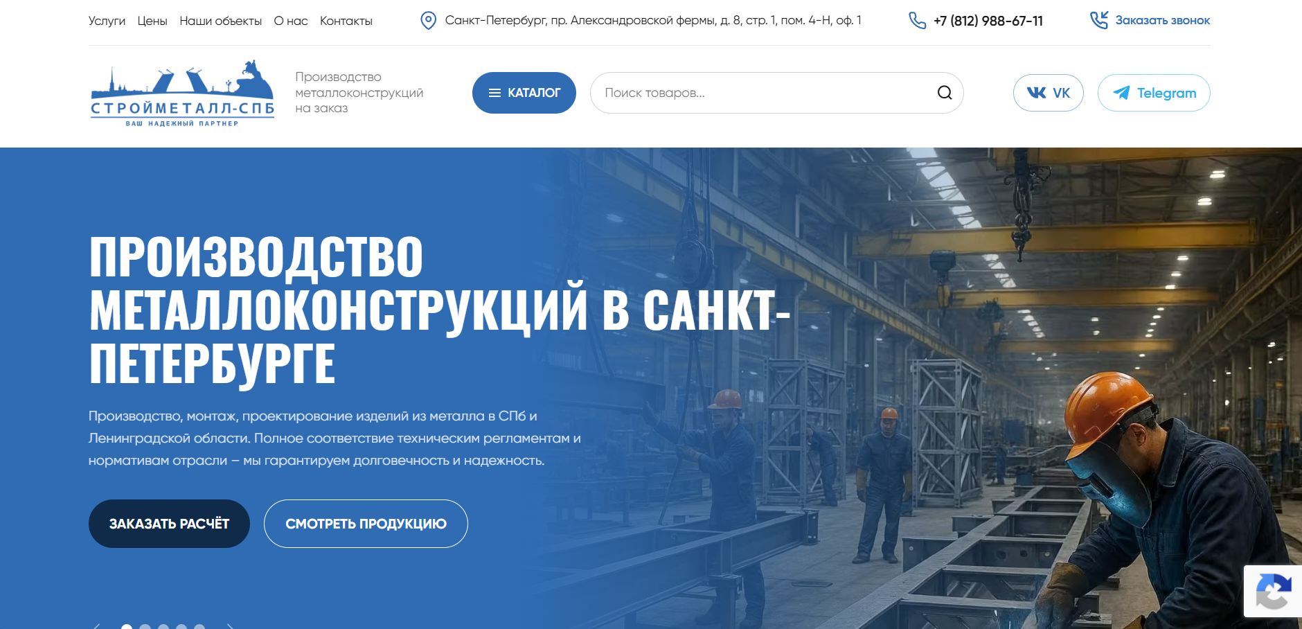 SEO продвижение сайта stroymetallspb.ru