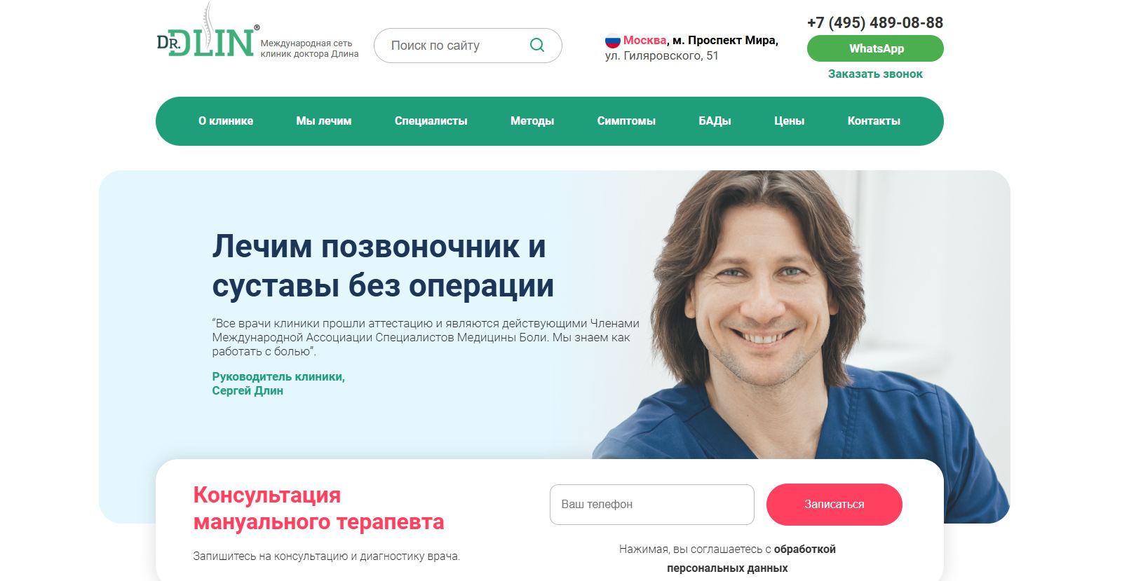 SEO продвижение сайта doctordlin.ru