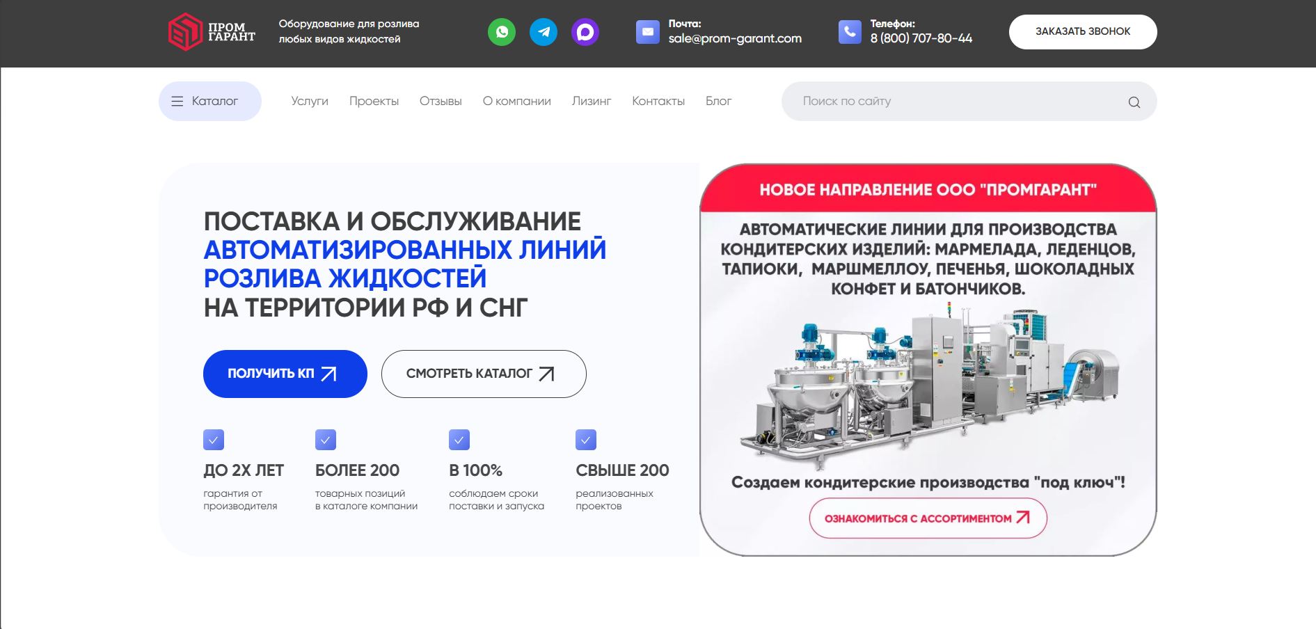 SEO продвижение сайта prom-garant.com