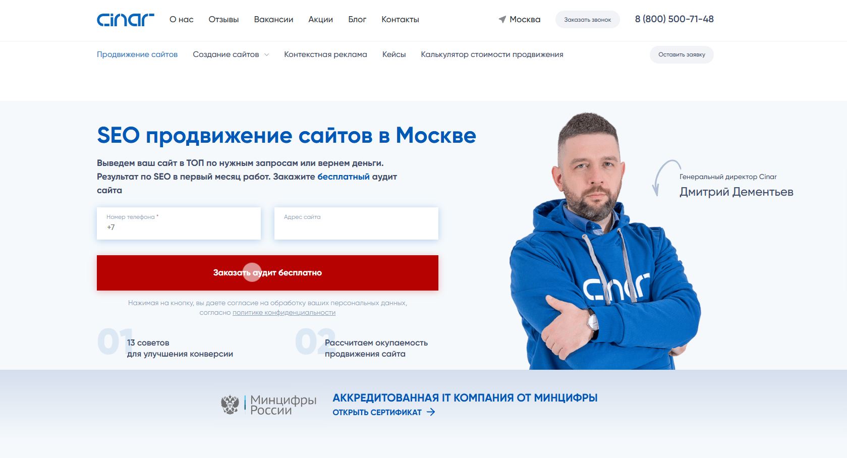 SEO продвижение сайта cinar.ru