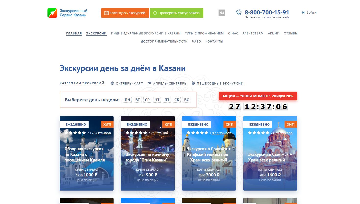 SEO продвижение сайта tur-kazan.ru