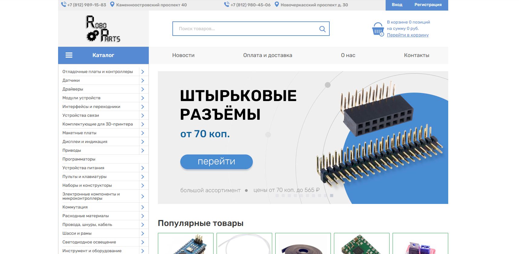 SEO продвижение сайта roboparts.ru