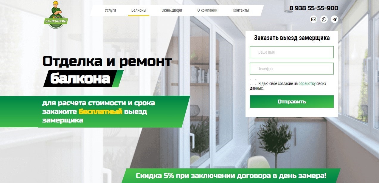 SEO продвижение сайта балконкин.рф