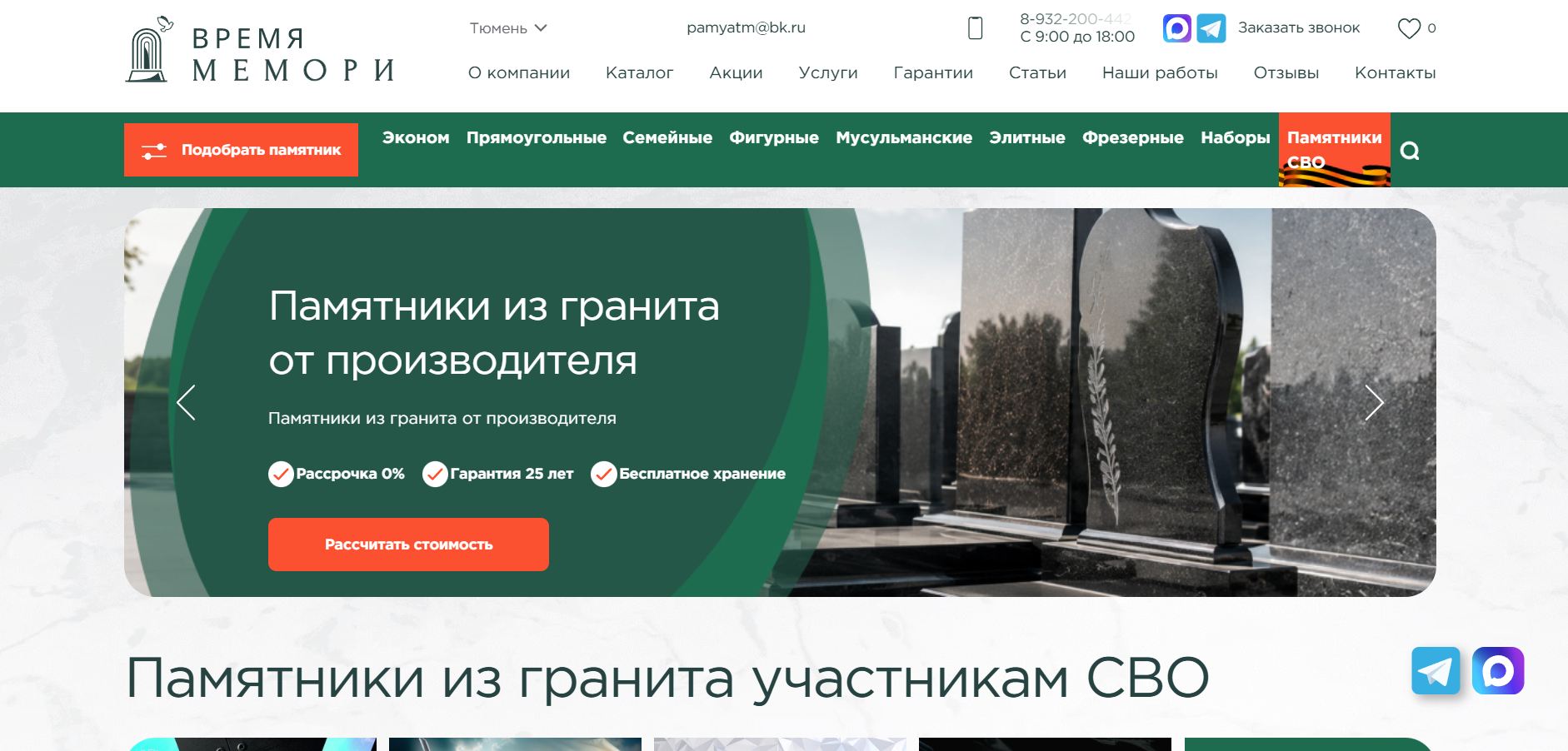 SEO продвижение сайта memory72.ru
